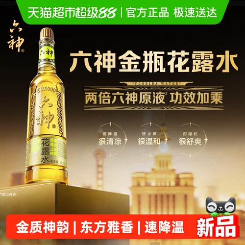六神金瓶花露水止痒清凉195ml