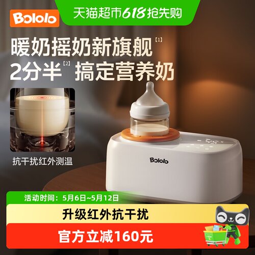 波咯咯红外抗干扰恒温摇奶器