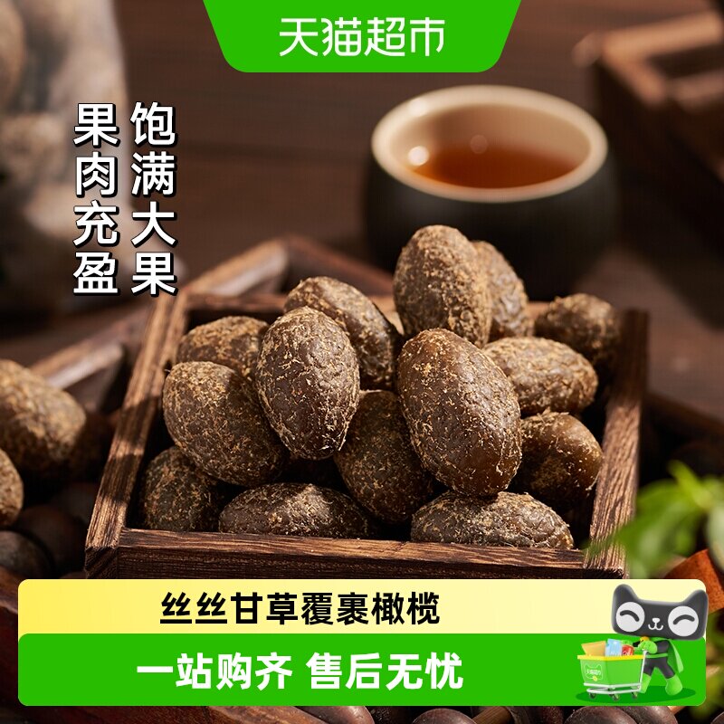 三关六码头甘草橄榄古法老式蜜饯凉果肉干果脯特产休闲零食