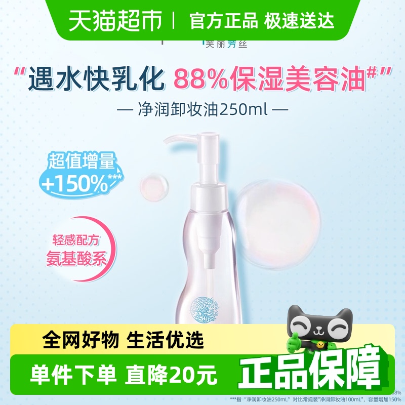 Freeplus/芙麗芳絲卸妝油