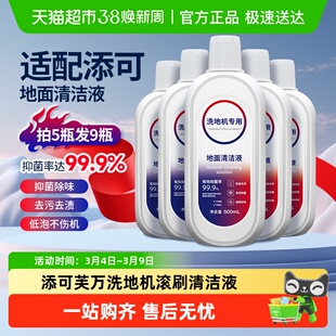 适配添可洗地机清洁液TINECO平替专用配件瓷砖地面板抑菌清洗剂液