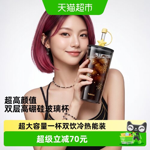 bablov高颜值大容量玻璃吸管水杯