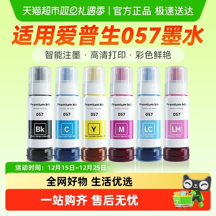 彩格适用爱普生057墨水L8050黑彩色L18050打印机六色非epson原装