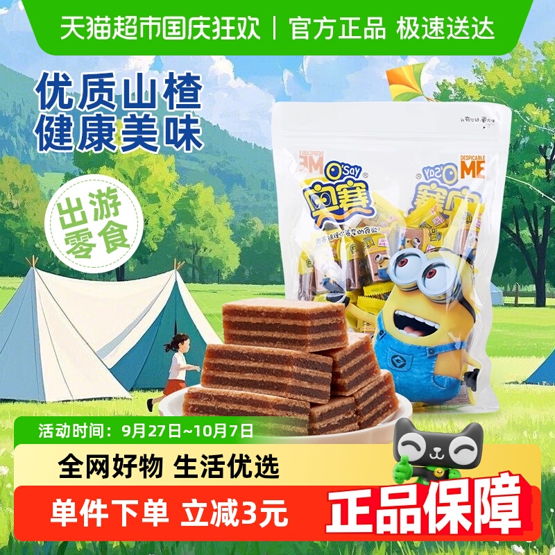 奥赛夹心山楂糕红枣山楂汉堡儿童零食蜜饯果干下午茶酸甜开胃点心