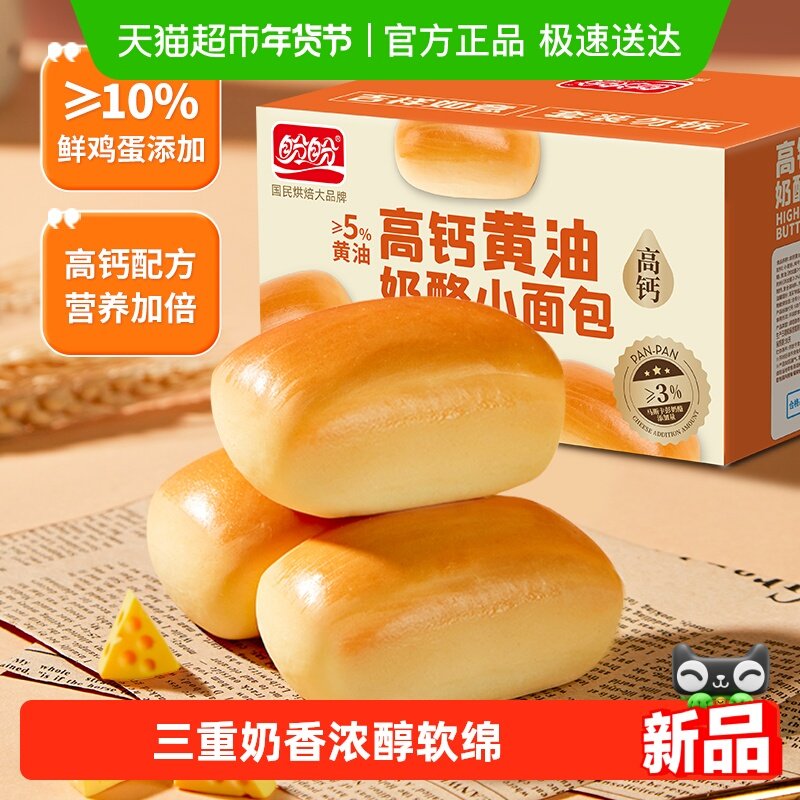 盼盼高钙黄油法式小面包蛋糕点早餐面包整箱解馋夜宵小吃零食品,零食/坚果/特产,传统西式糕点,淘宝优惠券,粉丝福利购,淘宝优惠卷