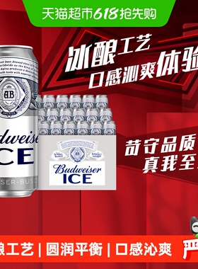 百威冰啤酒8.0°P经典拉格500ml*18听口感清爽罐装整箱批发囤货