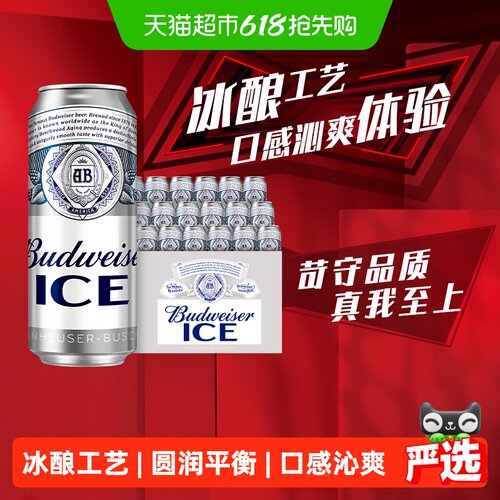 百威冰啤酒顺滑清爽500ml*18听