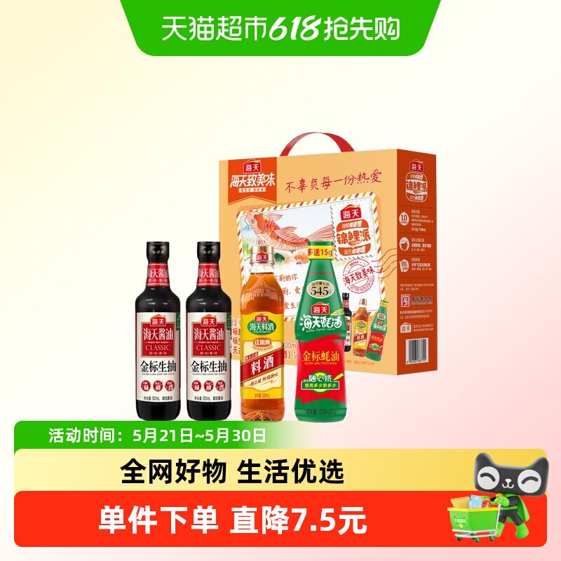 海天锦鲤派礼盒装酱油图片