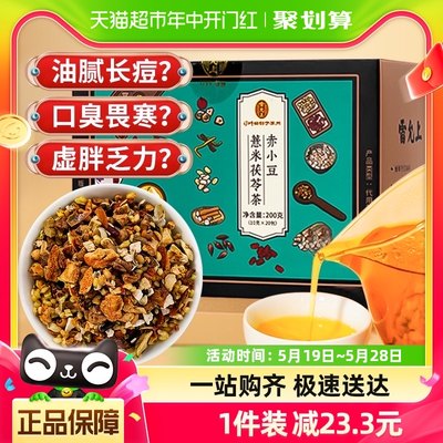 雷允上红豆薏米茯苓祛湿茶养生茶