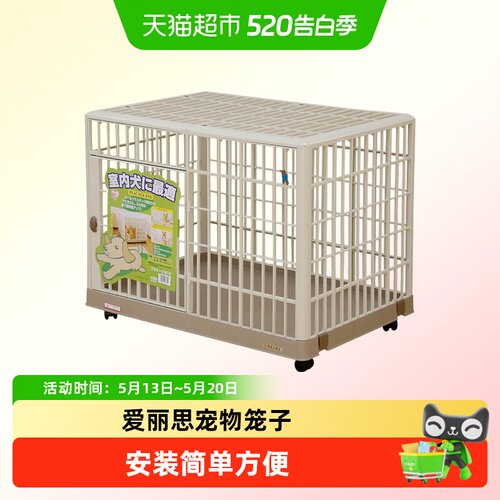 爱丽思狗笼树脂室内围栏