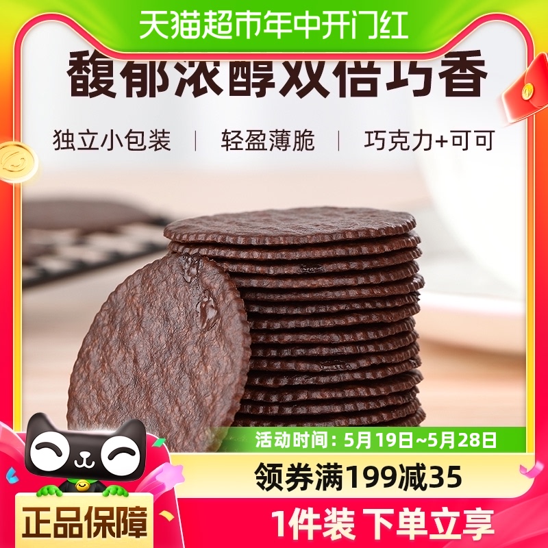 伟龙烤可可薄饼薄脆小饼干童年小零食代餐饼干吃货零食180g*1盒-封面