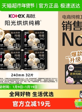 【下拉享优惠】高洁丝阳光烘烘纯棉日用卫生巾姨妈巾240mm32片