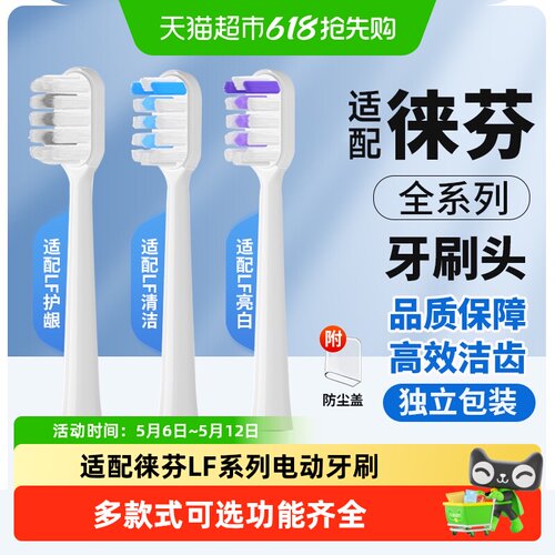适配Laifen徕芬电动牙刷刷头