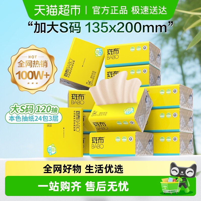 斑布本色纸整箱抽纸卫生纸