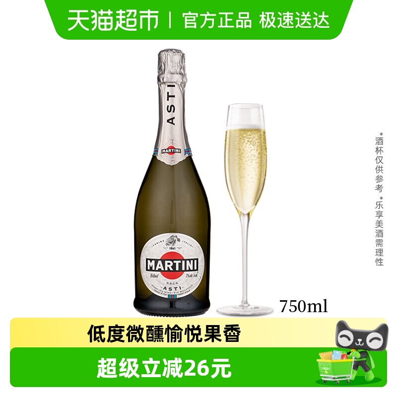 马天尼意大利进口洋酒Asti甜型起泡酒750ML
