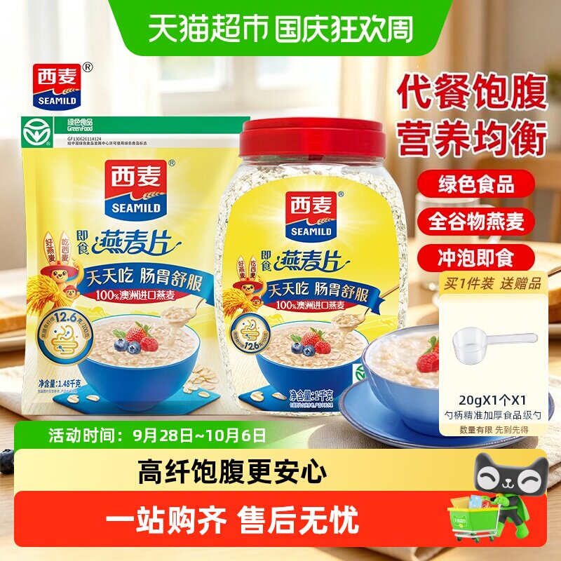西麦全谷物即食燕麦片安心