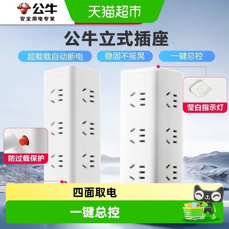 公牛立式插座总控塔式插座拓展插排多功能排插多孔位插位插线板