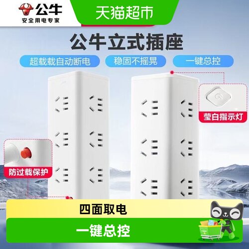 公牛立式插座一键总控儿童保护门