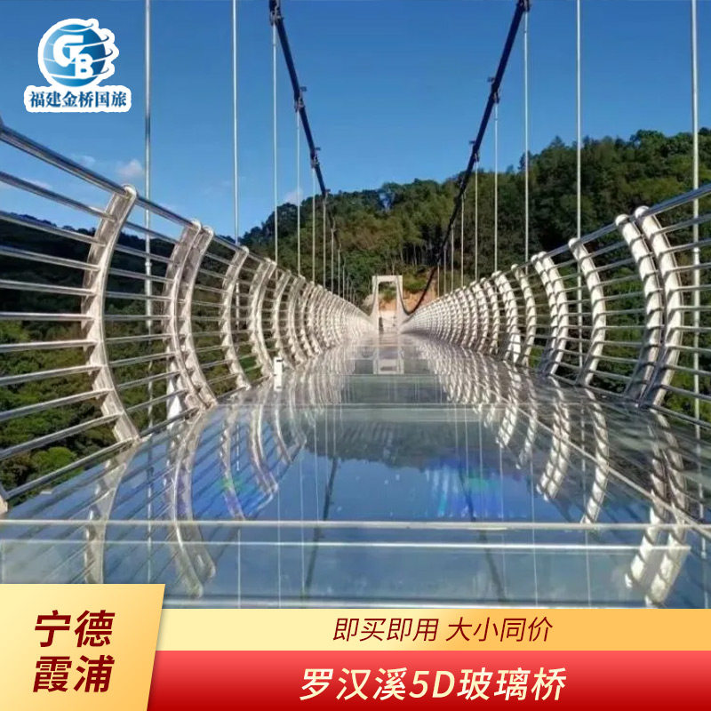 [霞浦罗汉溪景区-5d玻璃桥]宁德霞浦罗汉溪5d玻璃桥门票
