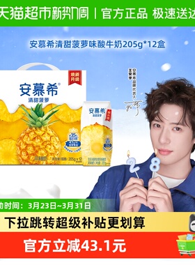 伊利安慕希清甜菠萝味酸牛奶205g*12盒/整箱学生下午茶
