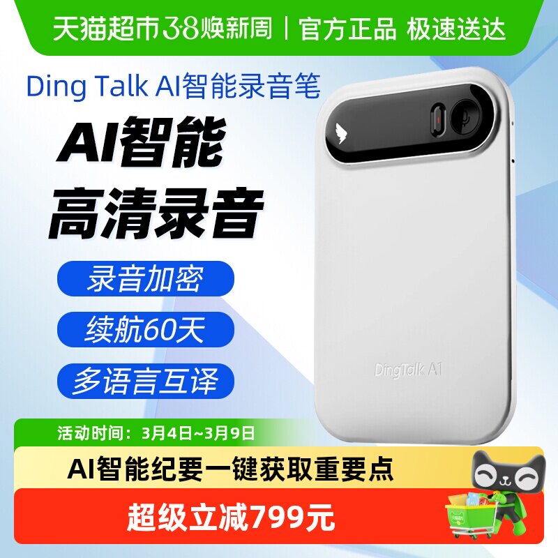 钉钉A1智能录音笔AI实时会议纪要智能降噪清晰记录多语言互译1台