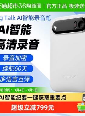 钉钉A1智能录音笔AI实时会议纪要智能降噪清晰记录多语言互译1台