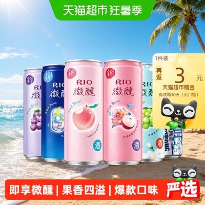 RIO锐澳果酒预调酒微醺强爽zero组合330ml*6罐