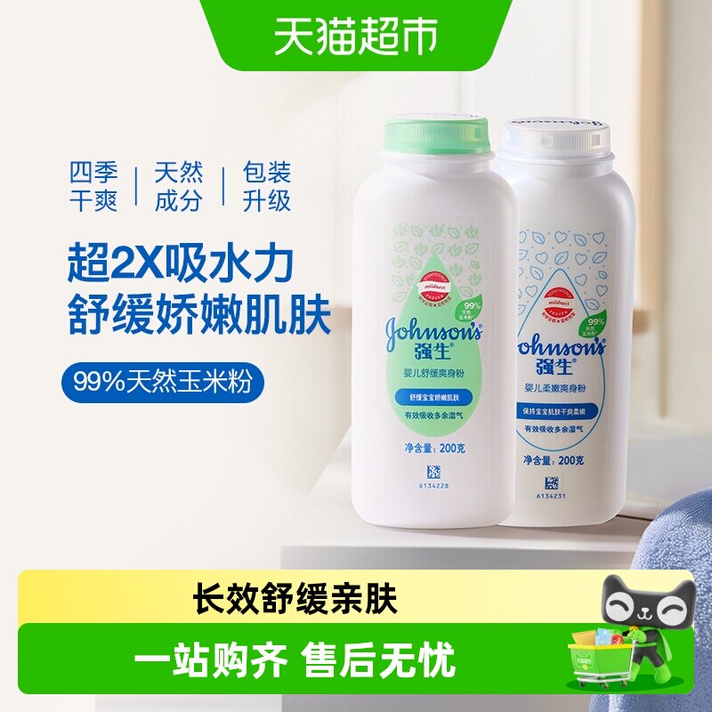 强生婴儿爽身粉舒缓痱子粉夏季干爽玉米粉儿童新生宝宝成人可用