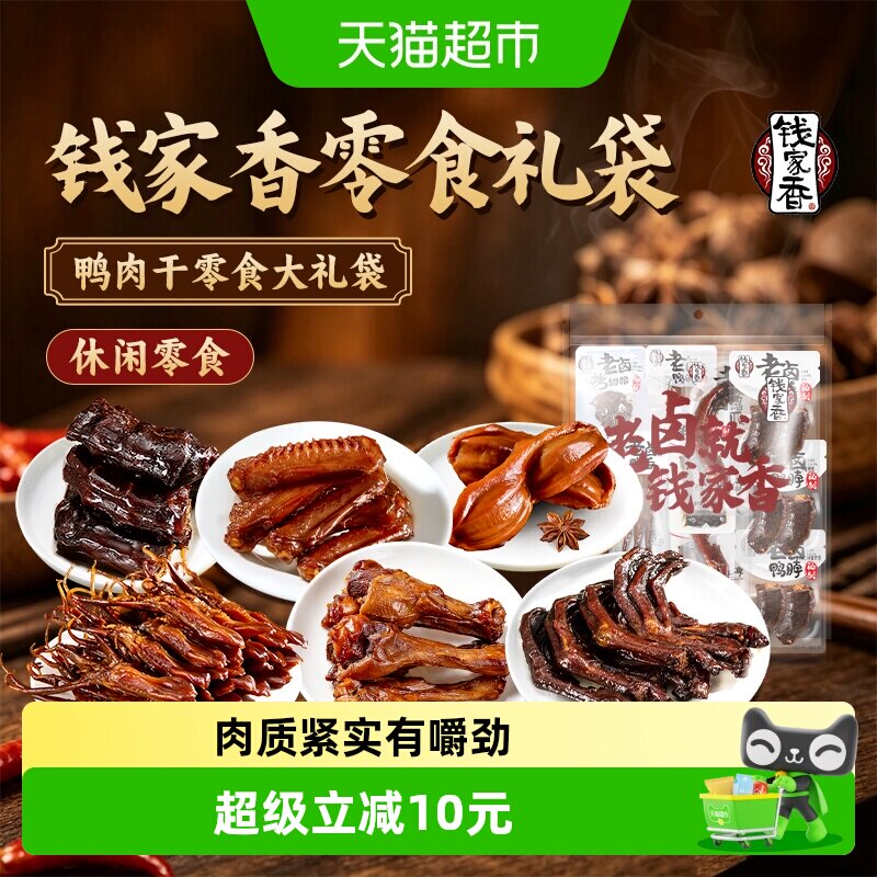 钱家香鸭肉干卤香浓郁开袋即食图片