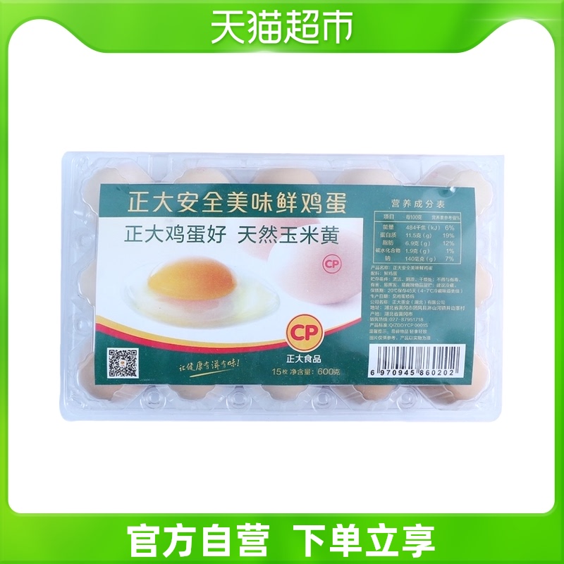正大 安全美味蛋简盒 15枚约600g/盒|msdalam kategori daging perikanan/Buah-buahan segar dan sayur-sayuran/dimasak, telur/telur Produk, telur segar, Edan - dari Buy2taobao.com untuk memberikan perkhidmatan ejen Taobao profesional membeli