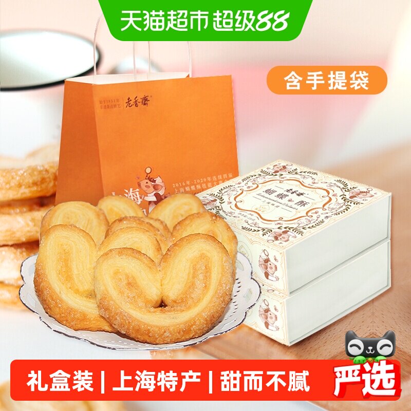 老香斋上海特产中华老字号蝴蝶酥糕点伴手礼饼干下午茶休闲零食