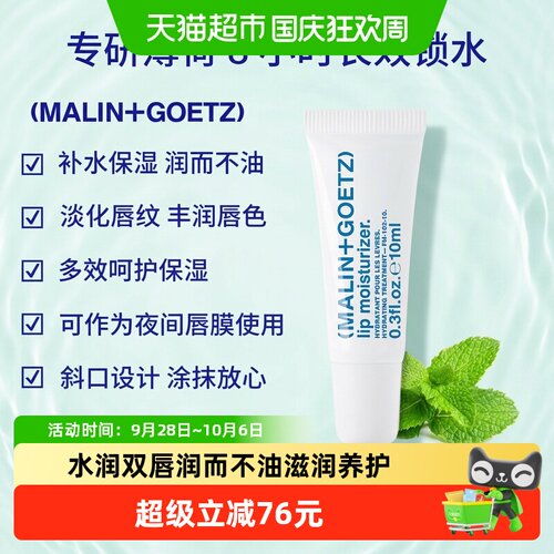 马林戈茨保湿滋润淡纹护唇膏10ml
