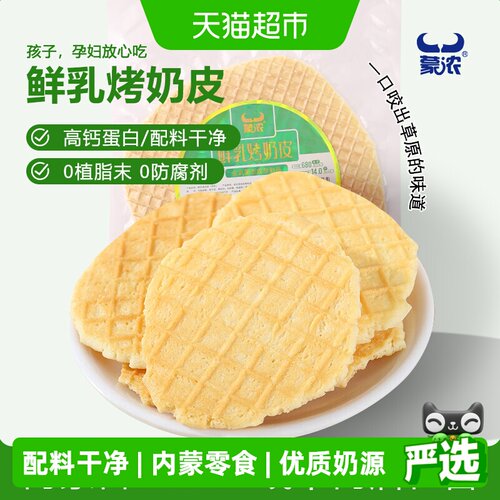 蒙浓鲜奶脆片原味奶制品