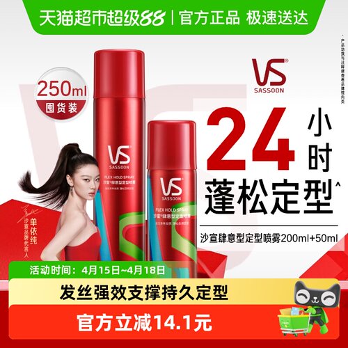 VS沙宣持久蓬松定型定型喷雾
