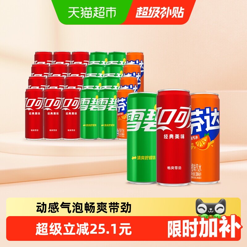 可口可乐三款畅爽汽水开罐即饮