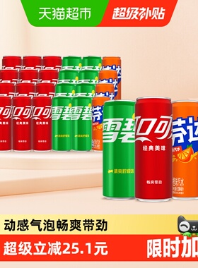 可口可乐含汽饮料（可乐+雪碧+芬达）整箱汽水