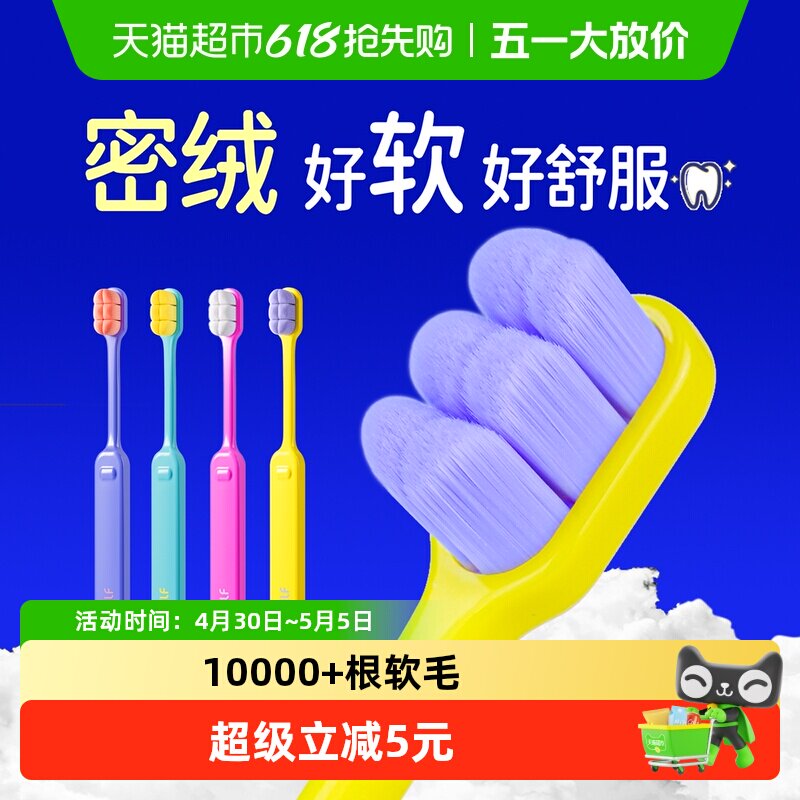 洋精灵万毛牙刷成人超软毛护齿护龈柔密敏感家庭装家用