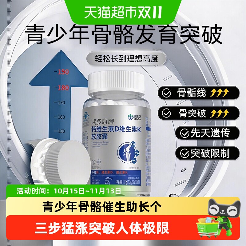 青少年钙片助长高6岁以上维生素dk搭赖氨酸补钙长个骨骼发育催长