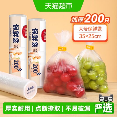美丽雅点断式平底保鲜袋强韧锁鲜