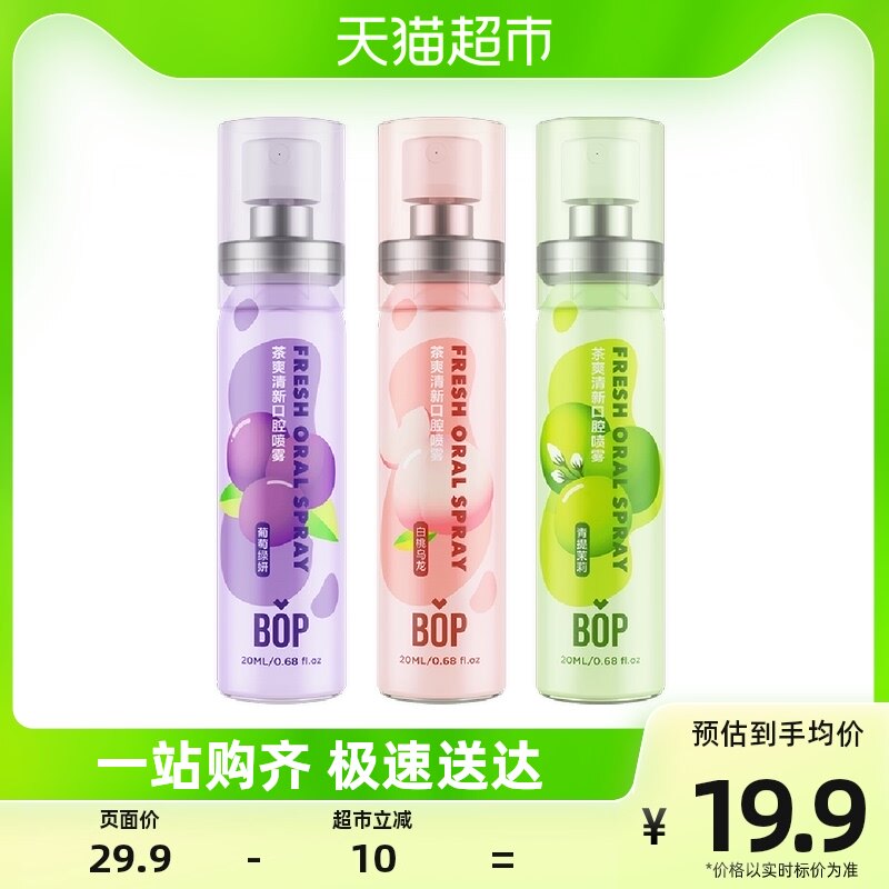 BOP波普专研口喷茶多酚系列20ml/支属于什么档次？