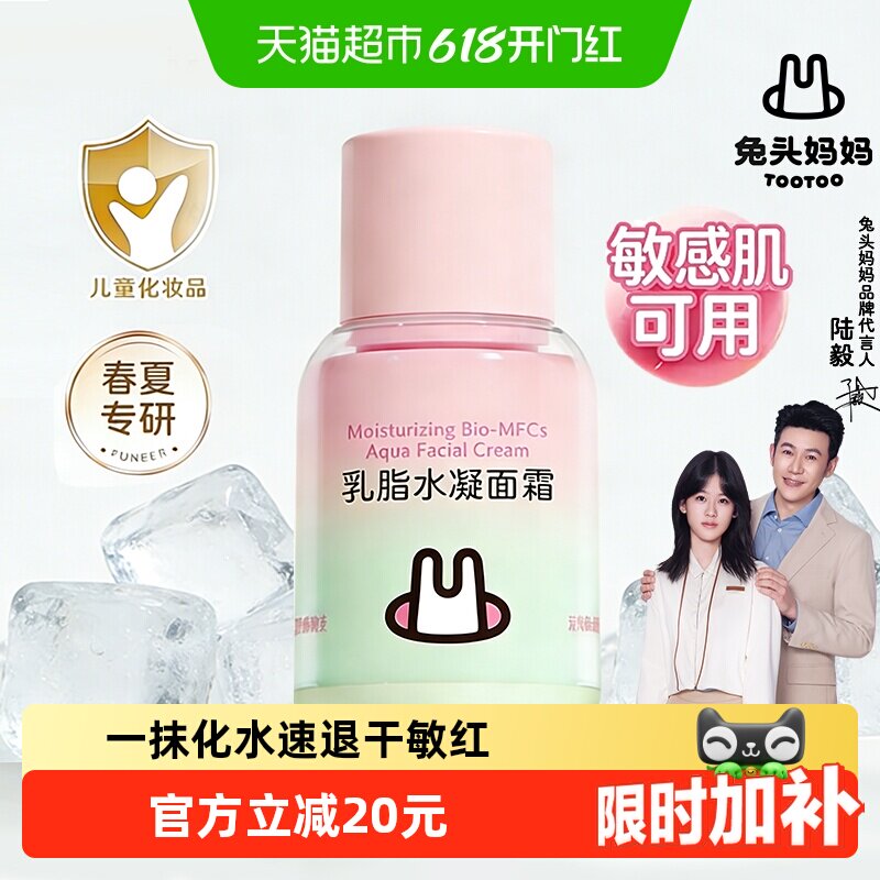 兔头妈妈乳脂水凝面霜超市装宝宝霜婴儿霜春夏润肤乳润肤露鲜奶霜