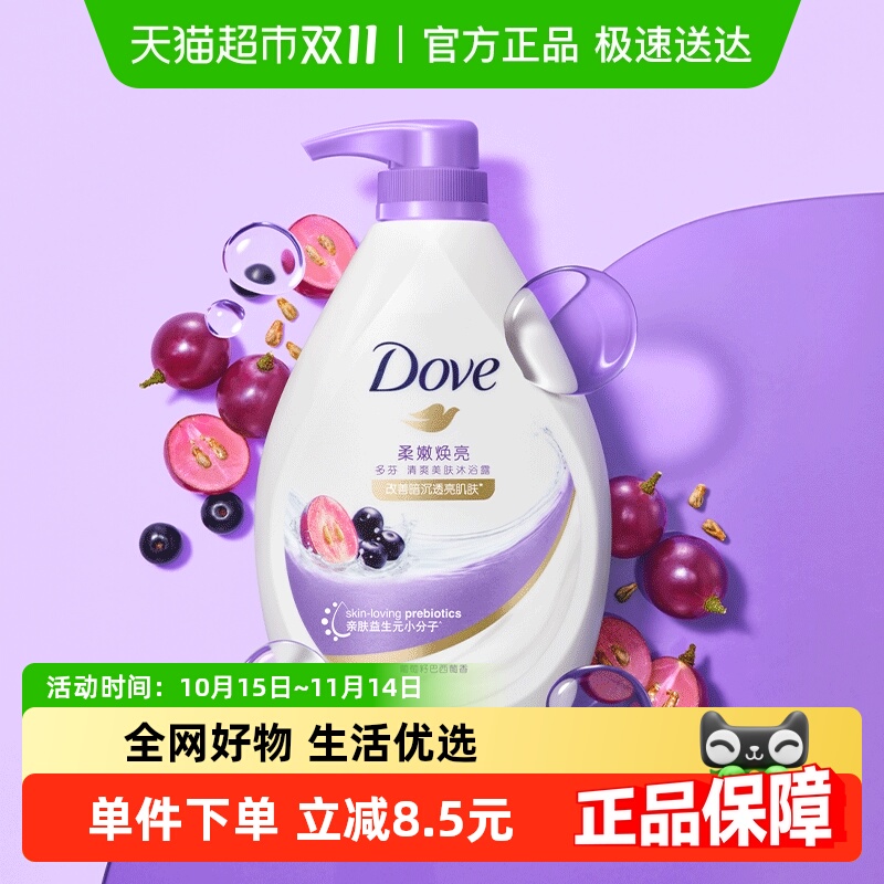 多芬柔嫩焕亮巴西莓香清爽美肤沐浴露730G