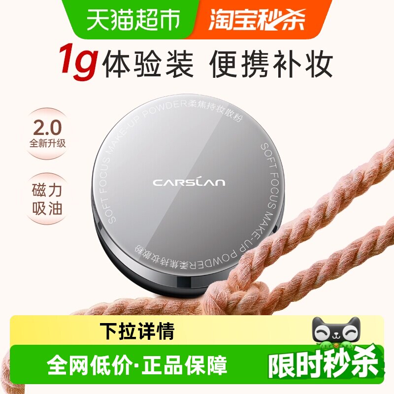 卡姿兰黑磁散粉隐形透气1g图片