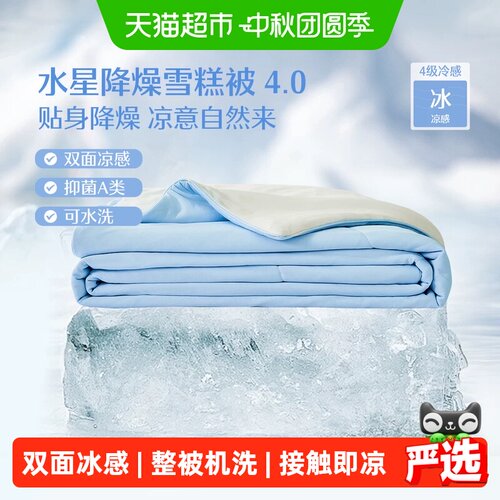 水星聚酯纤维夏凉被持久凉感