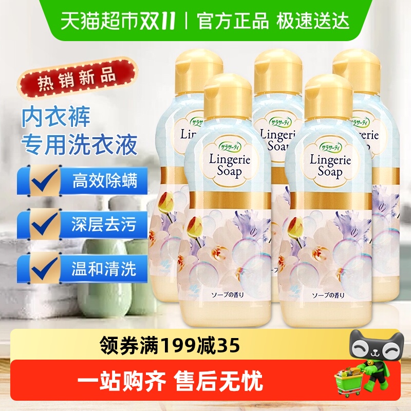 日本小林制药手洗内衣裤专用清洗剂姨妈去血渍柔顺洗衣液