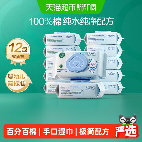 全棉时代婴儿湿巾安全80抽*12包
