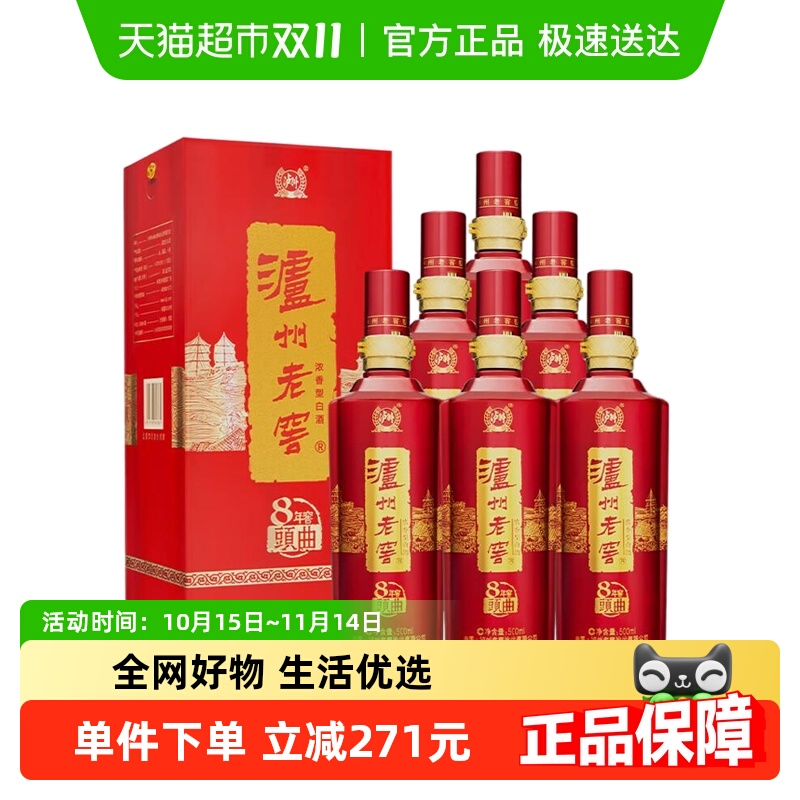 泸州老窖八年窖头曲典藏流金52度整箱装500ml*6瓶浓香型白酒