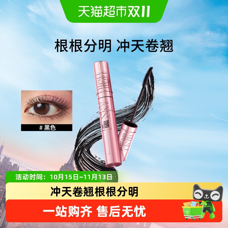 美宝莲冲天翘持妆卷翘睫毛膏纤长卷翘持妆根根分明不结块不晕染