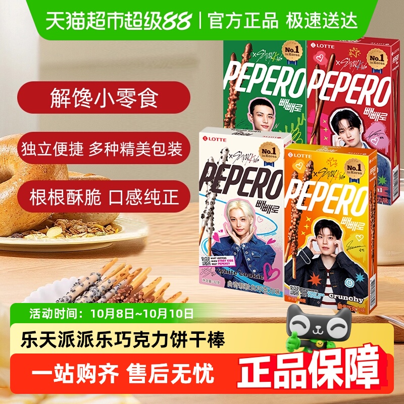 韩国进口乐天pepero派派乐饼干棒巧克力涂层儿童休闲食品零食小吃