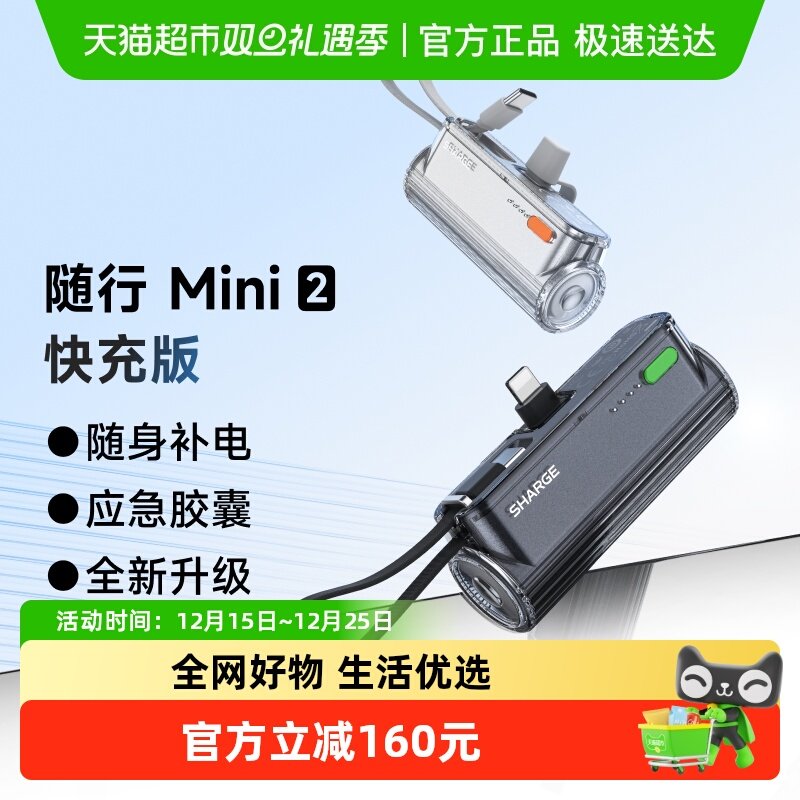 闪极随行Mini2胶囊充电宝